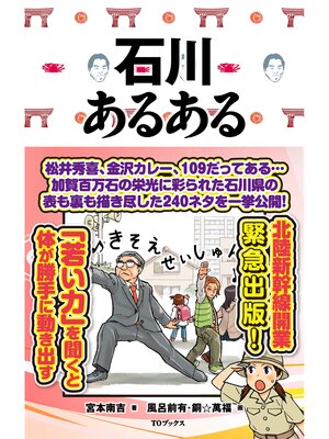 cover image of 石川あるある